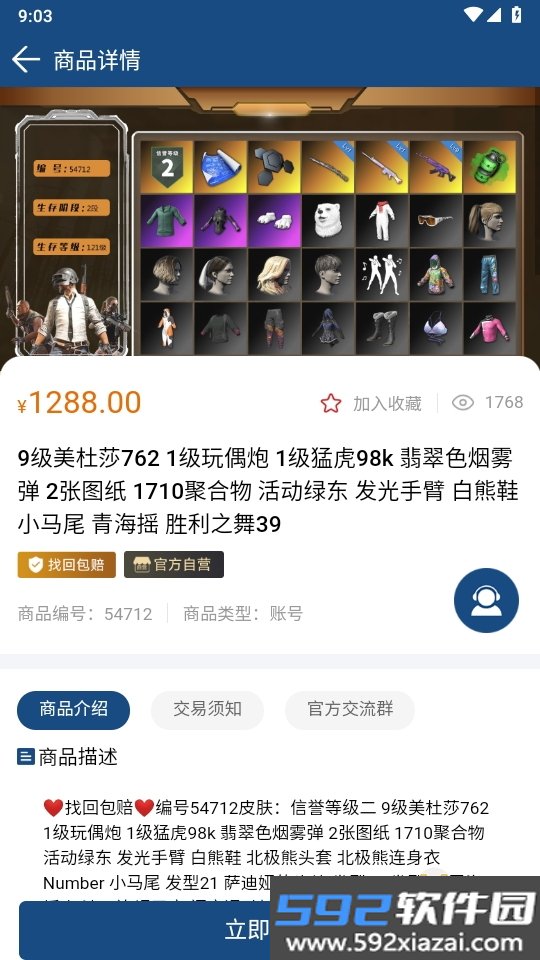 小徐阁交易平台下载截图6