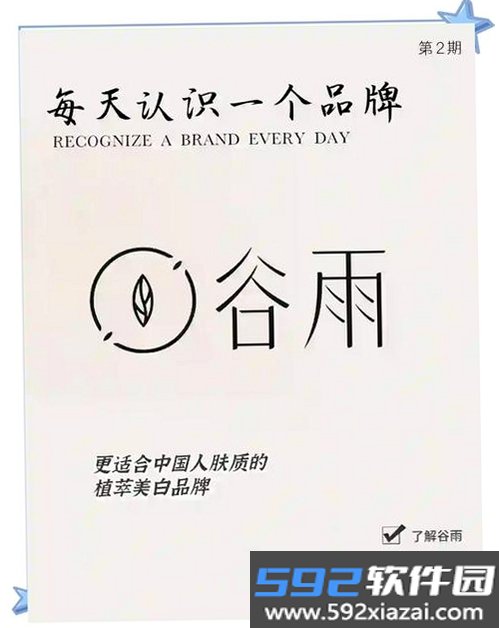 谷雨好物截图4