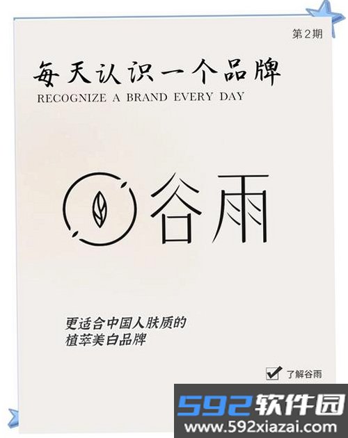 谷雨好物截图5