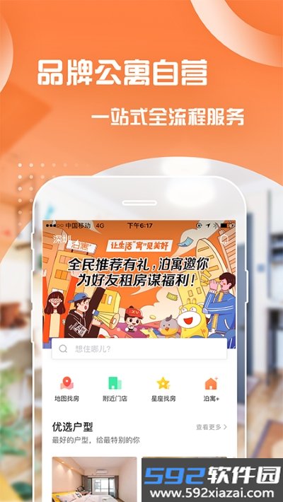 泊寓官方app截图2