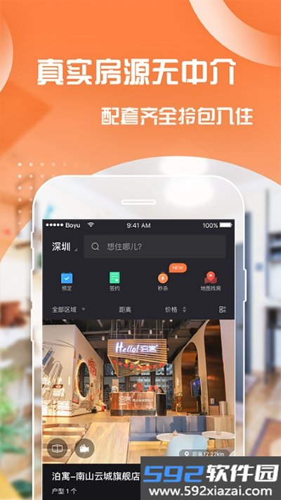 泊寓官方app截图4