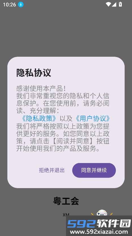 粤工会app官方版下载最新版截图10