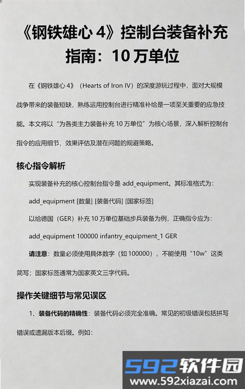 装备控截图2