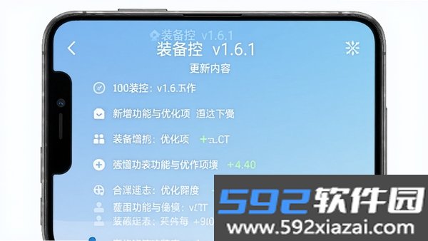 装备控截图4