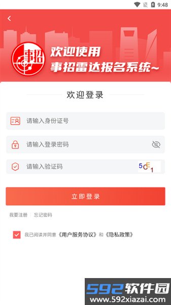 事招雷达