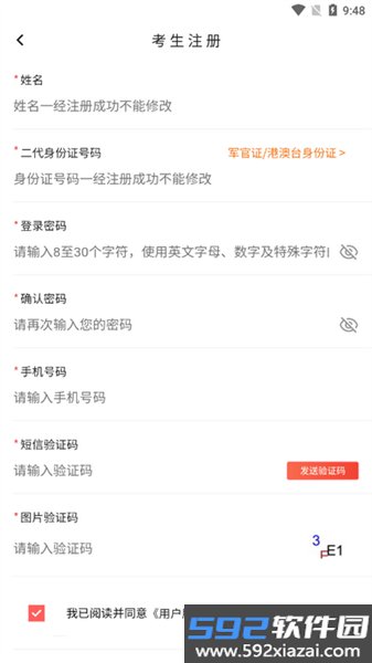 事招雷达截图1