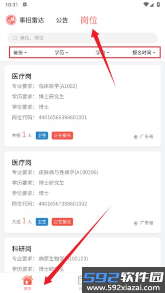 事招雷达截图3