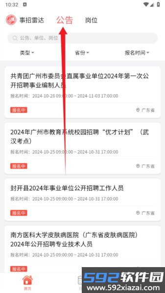 事招雷达截图4