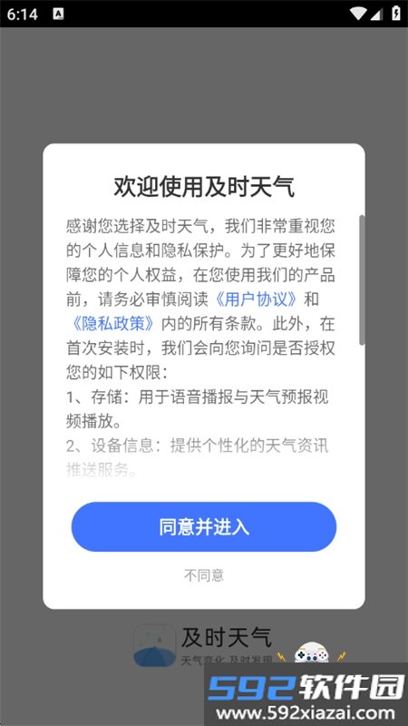 及时天气
