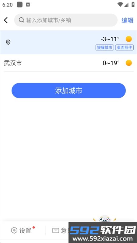 及时天气app官方版下载手机版截图1