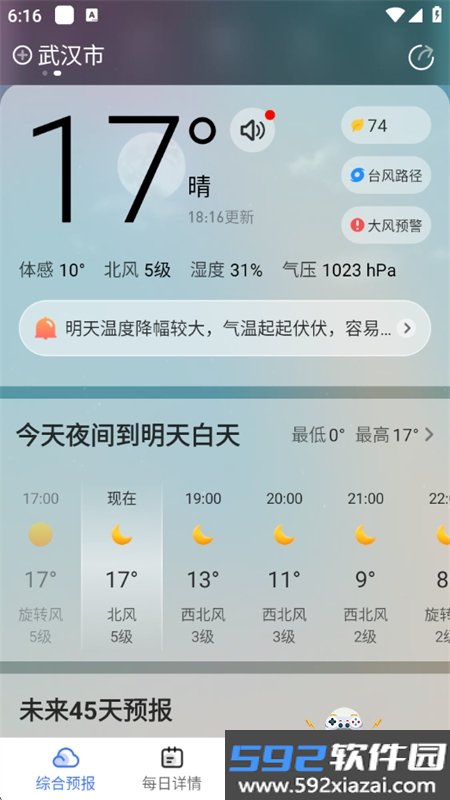 及时天气app官方版下载手机版截图2