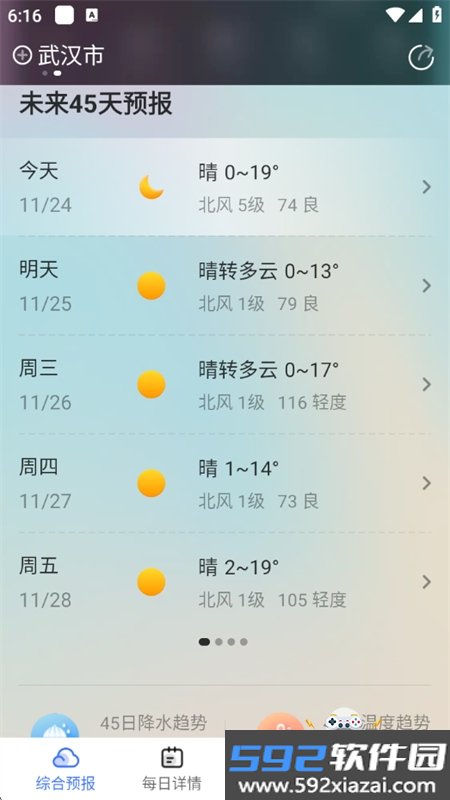 及时天气app官方版下载手机版截图3