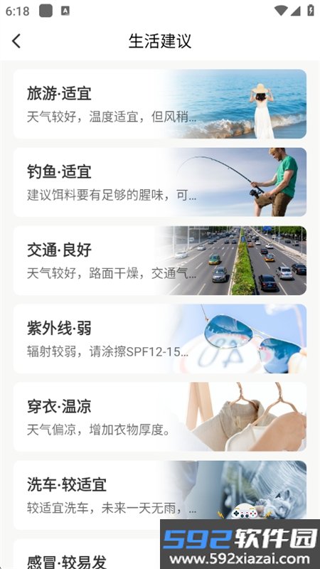 及时天气app官方版下载手机版截图4