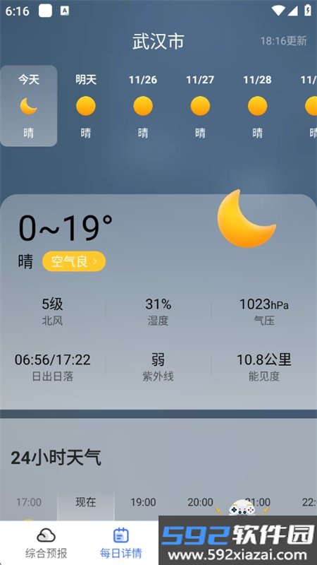 及时天气app官方版下载手机版截图6
