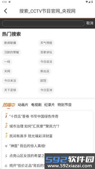 西爪电视TV免费版截图2