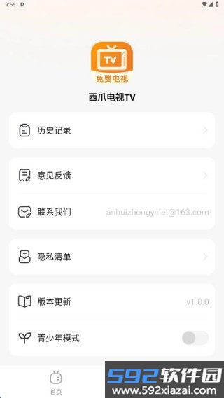 西爪电视TV免费版截图3