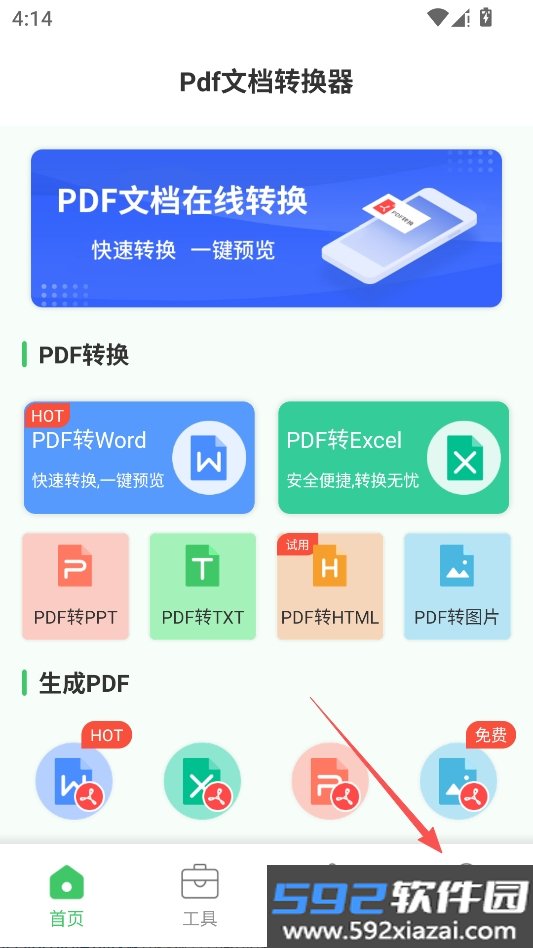 Pdf文档转换器