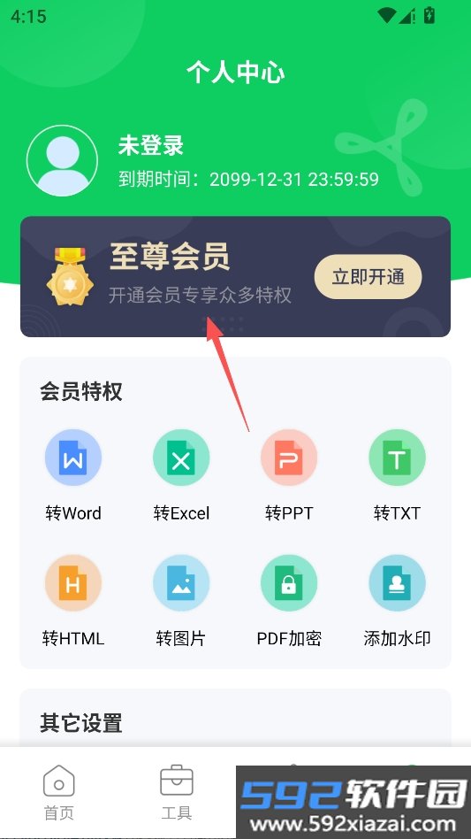 Pdf文档转换器截图1