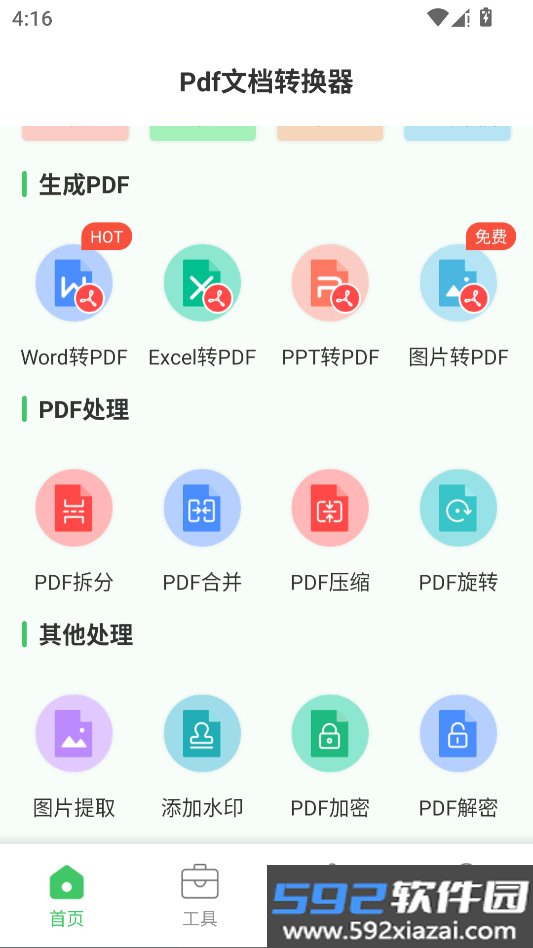 Pdf文档转换器截图10