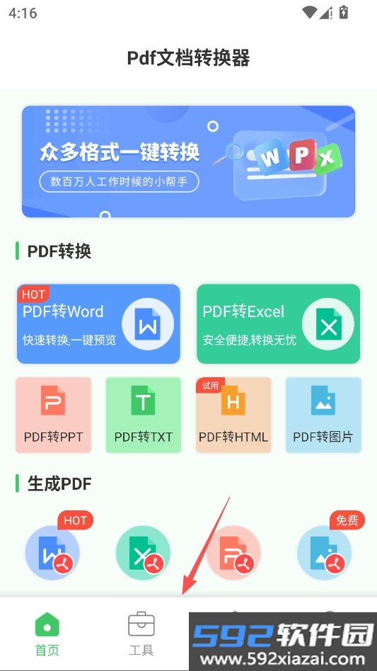 Pdf文档转换器截图2