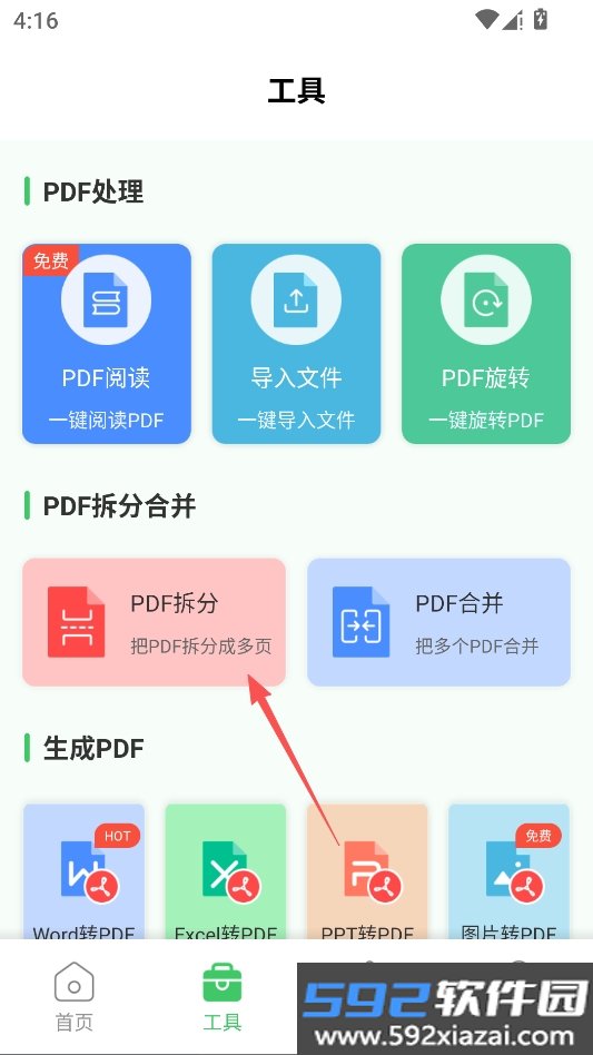 Pdf文档转换器截图3