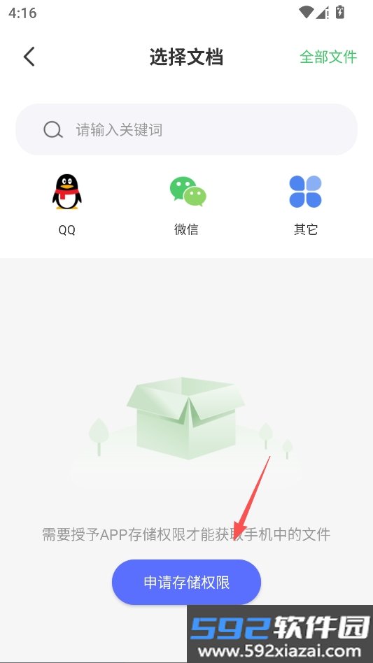Pdf文档转换器截图4