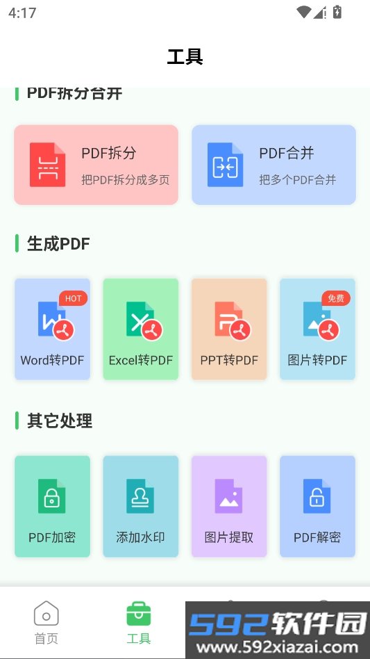 Pdf文档转换器截图7