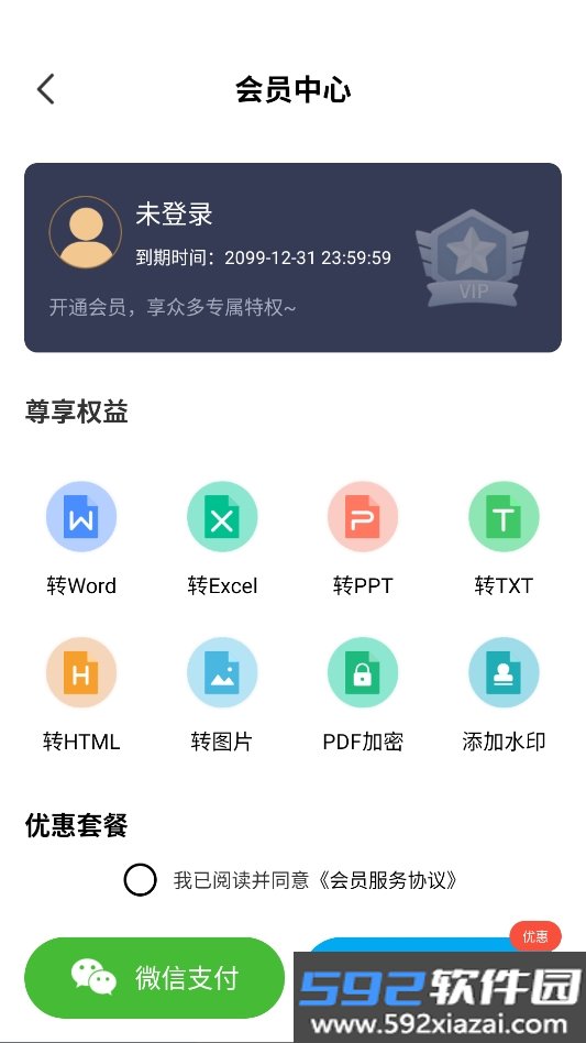 Pdf文档转换器截图8