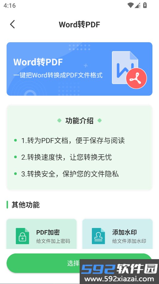Pdf文档转换器截图9