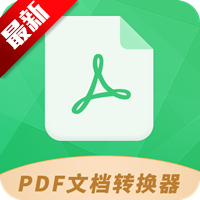 Pdf文档转换器