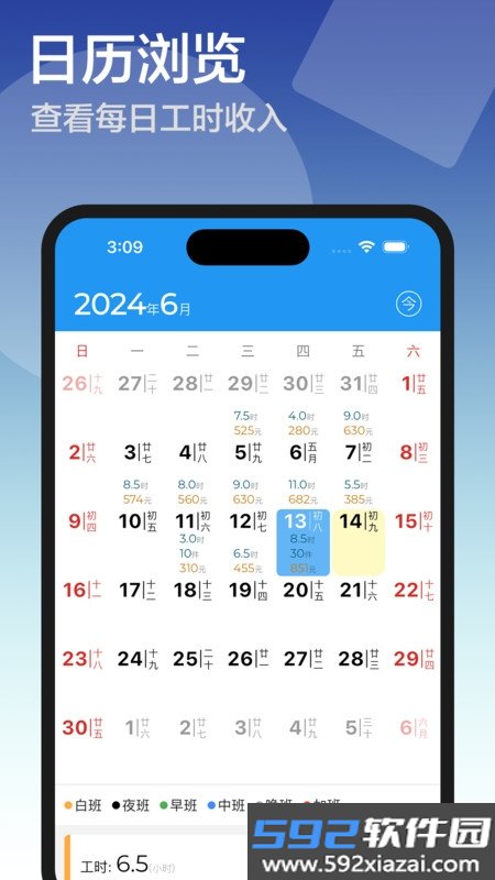 安心计工时截图2