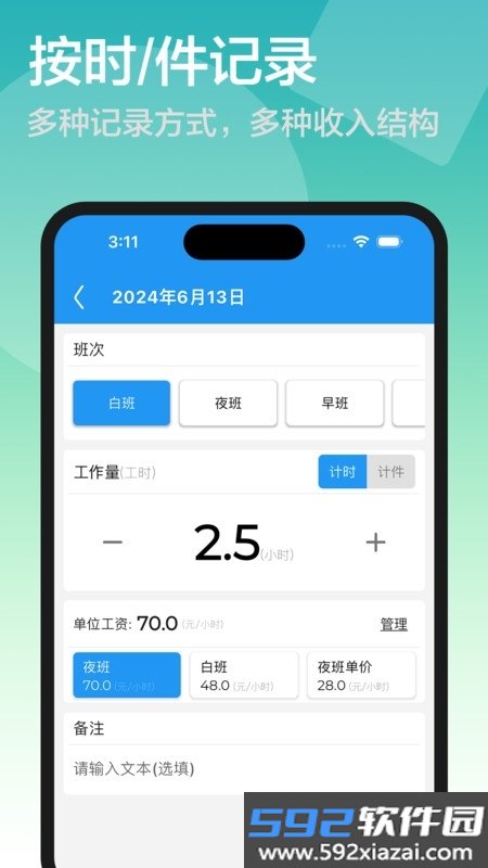 安心计工时截图3