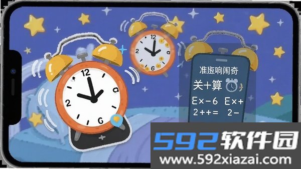 准点响闹钟截图1