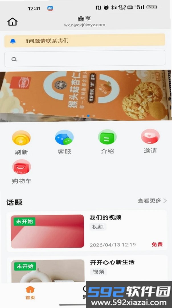 鑫享