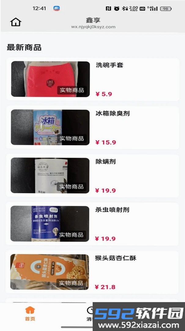 鑫享截图3