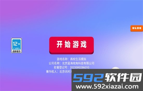 高校生活模拟