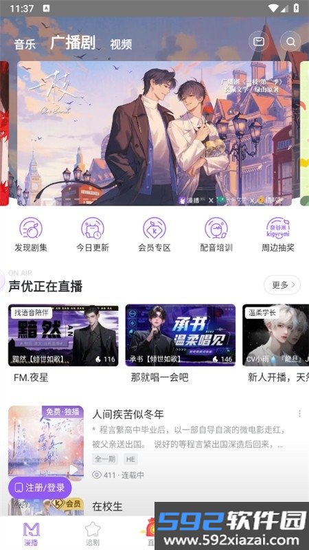 漫播