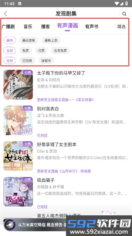 漫播听剧app最新版本2026截图1