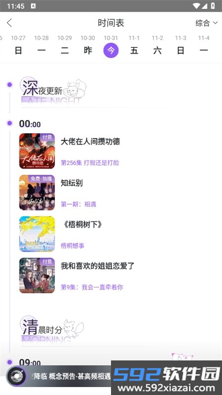 漫播听剧app最新版本2026截图2