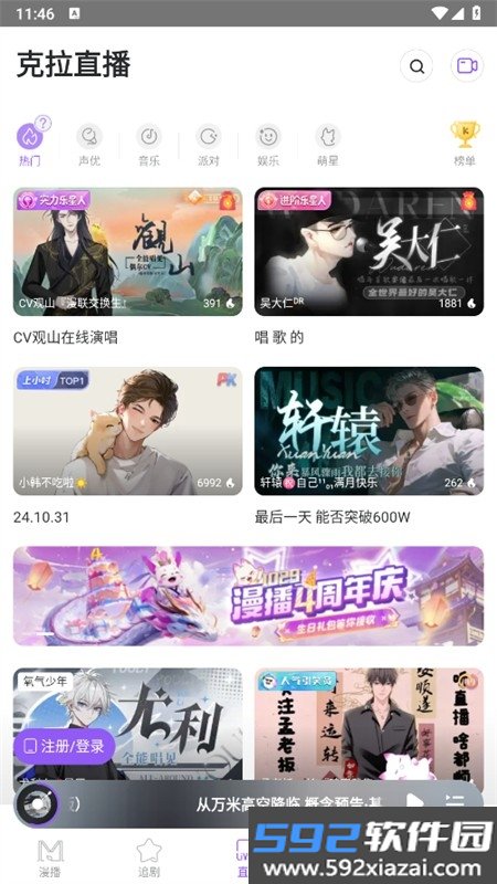 漫播听剧app最新版本2026截图3