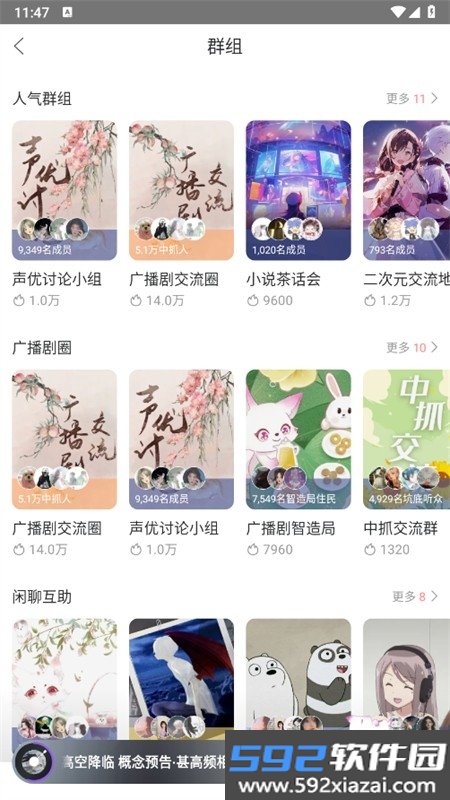 漫播听剧app最新版本2026截图4