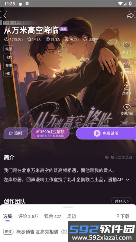 漫播听剧app最新版本2026截图7