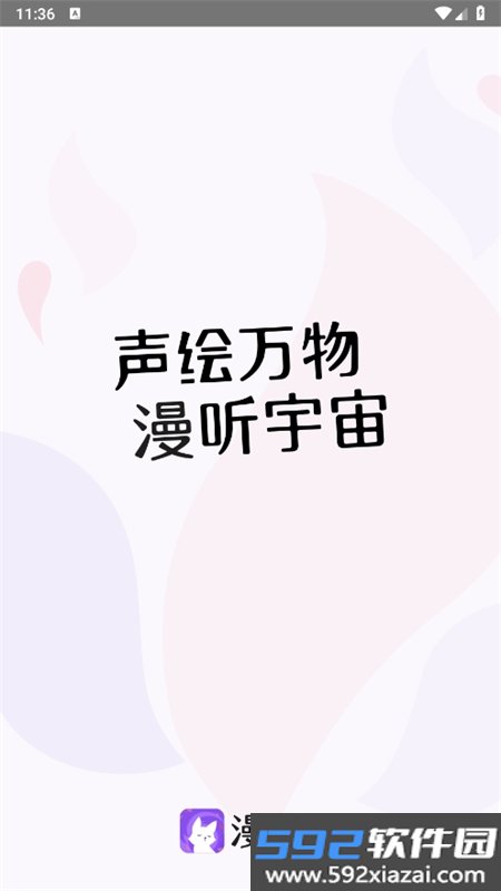 漫播听剧app最新版本2026截图8