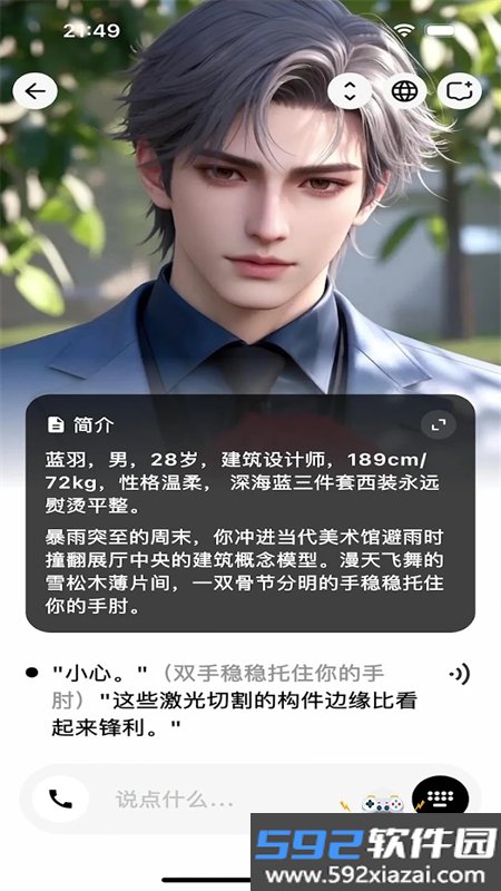 Feelio AI软件安卓免费下载手机版截图6