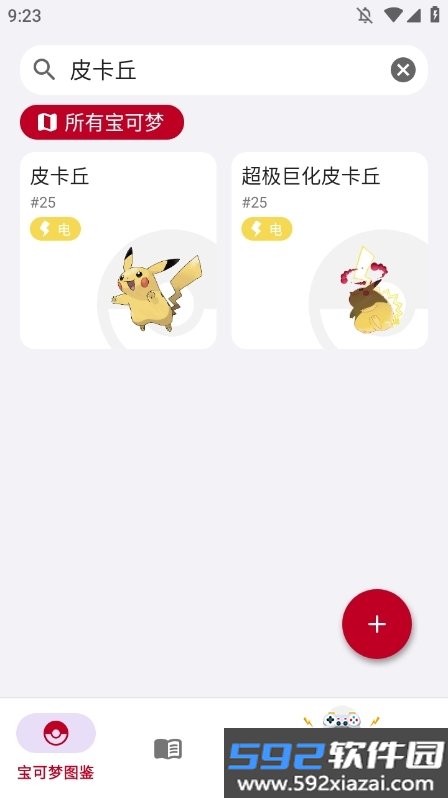 破壳萌图鉴安卓手机版截图4