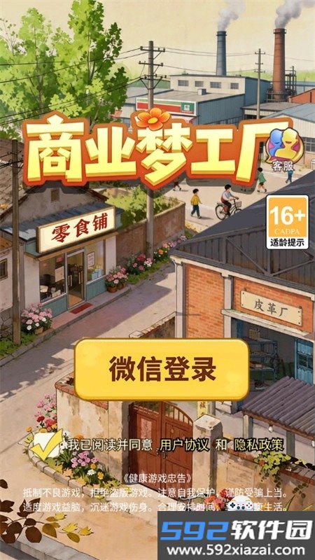商业梦工厂红包版游戏下载手机版截图3