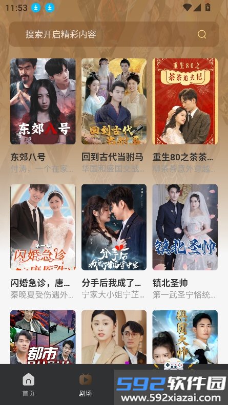 吾空免费短剧