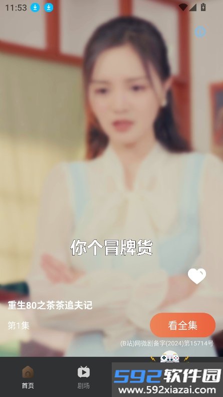 吾空免费短剧app官方最新版2026截图1