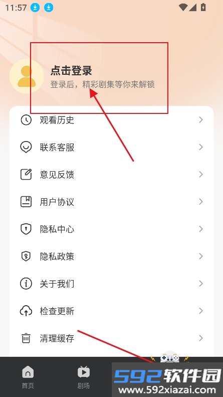 吾空免费短剧app官方最新版2026截图4