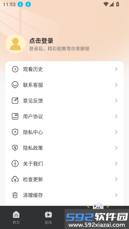 吾空免费短剧app官方最新版2026截图7